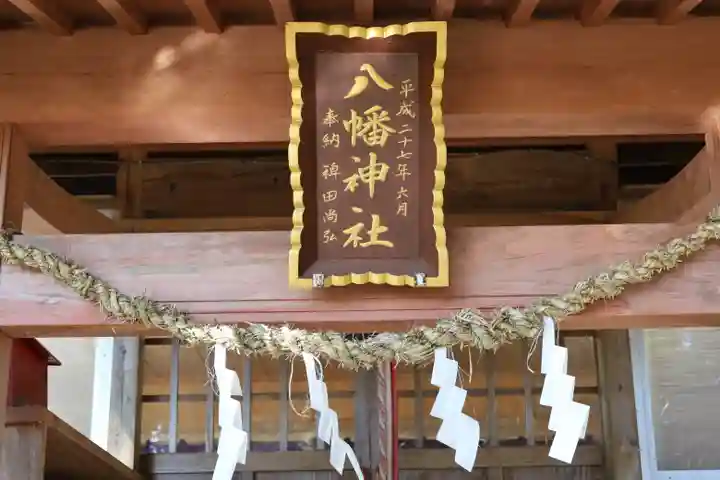 八幡神社(千葉県)
