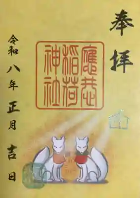 麻布氷川神社の御朱印