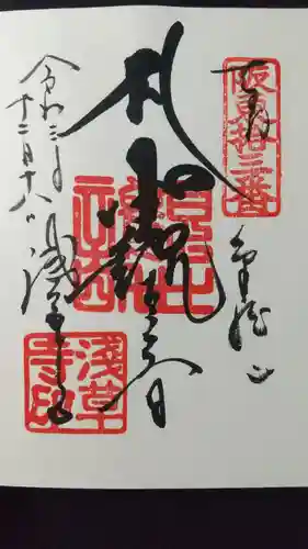 浅草寺の御朱印