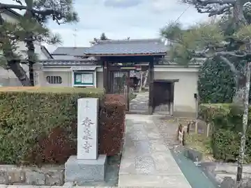 香泉寺(京都府)