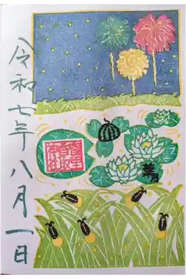 8月月詣御朱印