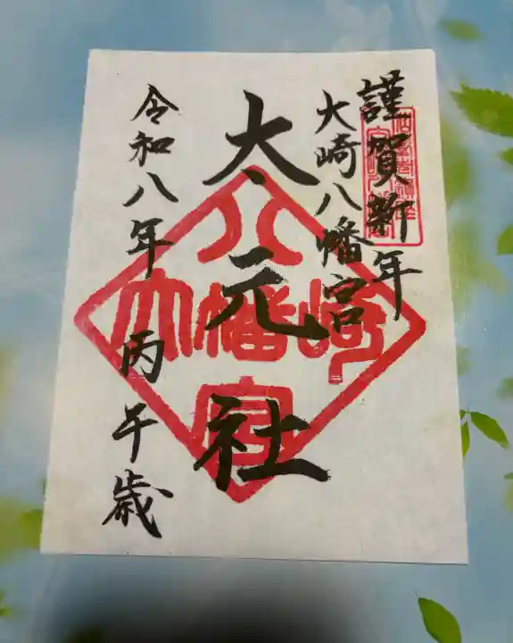 大崎八幡宮の{uncategorized: "未分類", other: "その他", undefined: "問題あり", building: "その他建物", grave: "お墓", sacred_gate: "鳥居", guardian: "狛犬", statue: "像", buddha: "仏像", history: "歴史", nature: "自然", garden: "庭園", animal: "動物", pagoda: "塔", temizu: "手水舎", mountain_gate: "山門・神門", sanctuary: "本殿・本堂", subordinate: "末社・摂社", art: "芸術", scenery: "景色", jizo: "地蔵", ema: "絵馬", goshuin: "御朱印", omikuji: "おみくじ", items: "授与品その他", amulet: "お守り", goshuincho: "御朱印帳", eats: "食事", festival: "お祭り", votive_dance: "神楽", shichigosan: "七五三参", wedding: "結婚式", experience: "体験その他", initially: "初詣", around: "周辺", anti_infection: "感染症対策"}