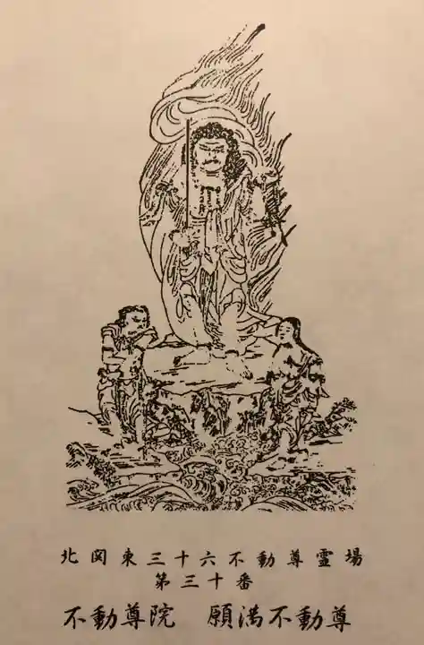 不動院(東光寺)の授与品その他