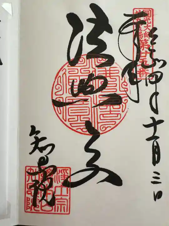 知恩院(京都府)