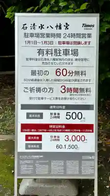 石清水八幡宮(京都府)