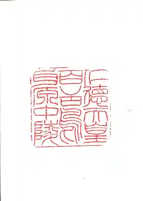 仁徳天皇陵(百舌鳥耳原中陵)の御朱印