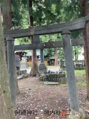 阿禮神社(長野県)