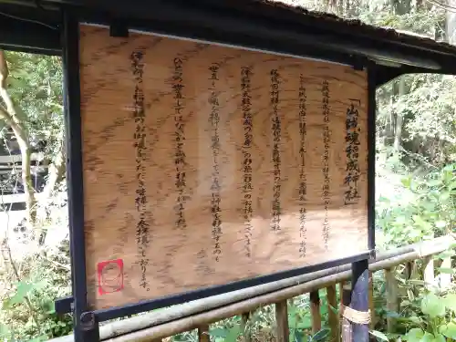 山賊魂稲成神社(山口県)