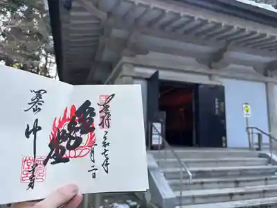 中尊寺金色堂の御朱印