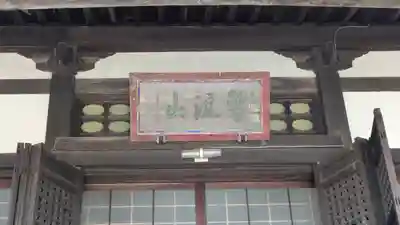 正覚寺(滋賀県)