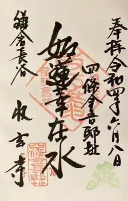 御朱印（ 直書き ）