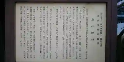 叶神社 (西叶神社)の歴史