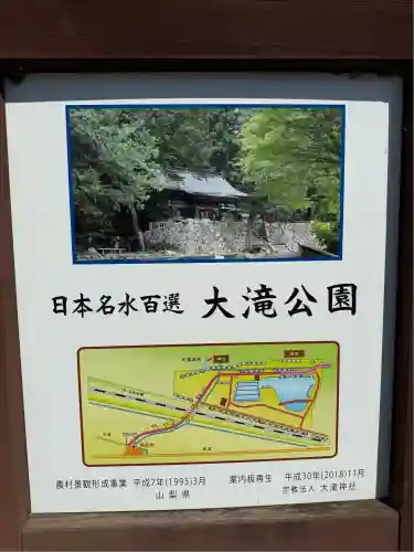 大滝神社(山梨県)