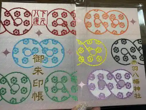 赤羽八幡神社の御朱印帳