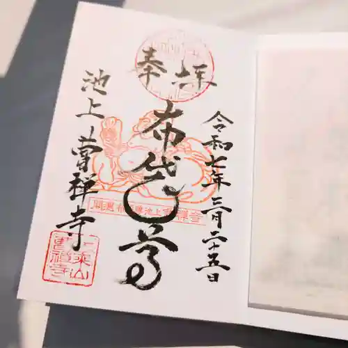 曹禅寺の御朱印