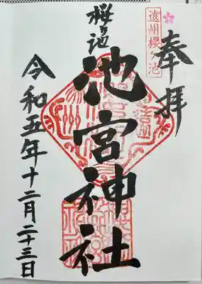 桜ヶ池池宮神社(静岡県)