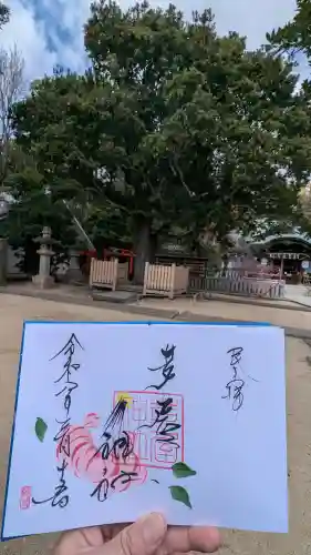 芦屋神社の御朱印