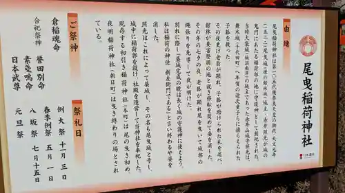 尾曳稲荷神社の歴史