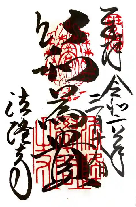 法隆寺(奈良県)