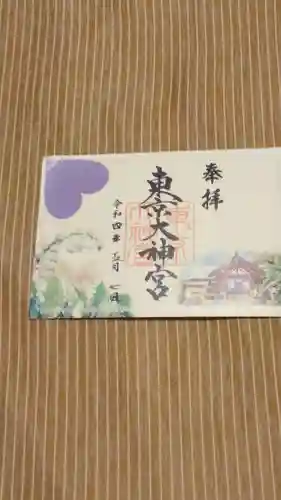 東京大神宮の御朱印