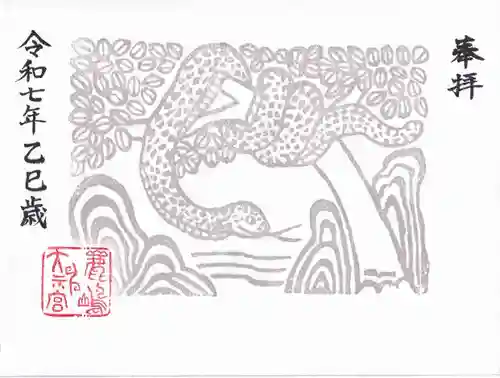 鹿島大神宮の御朱印