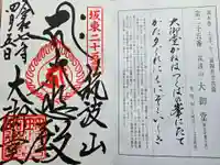 筑波山大御堂(茨城県)