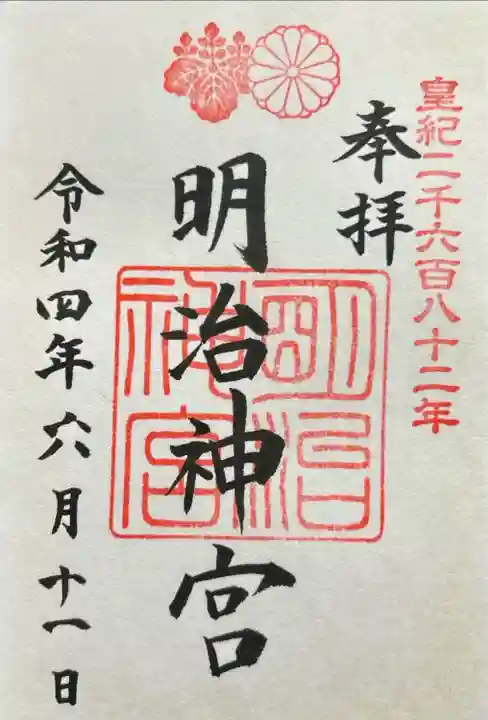 明治神宮(東京都)