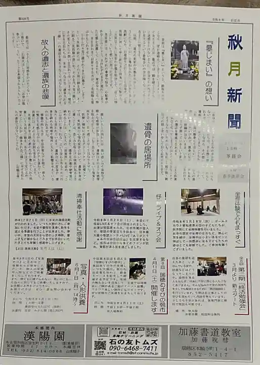 秋月院(愛知県)