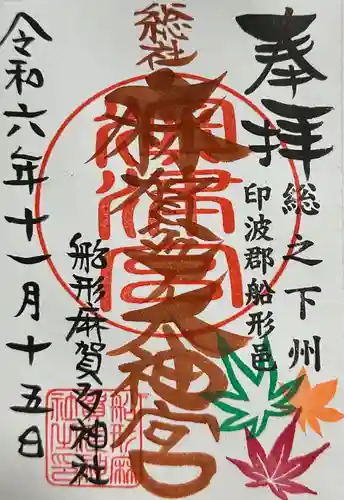 麻賀多神社(千葉県)