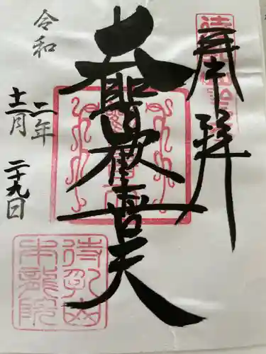 待乳山聖天（本龍院）(東京都)