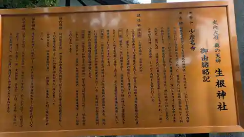 生根神社(大阪府)