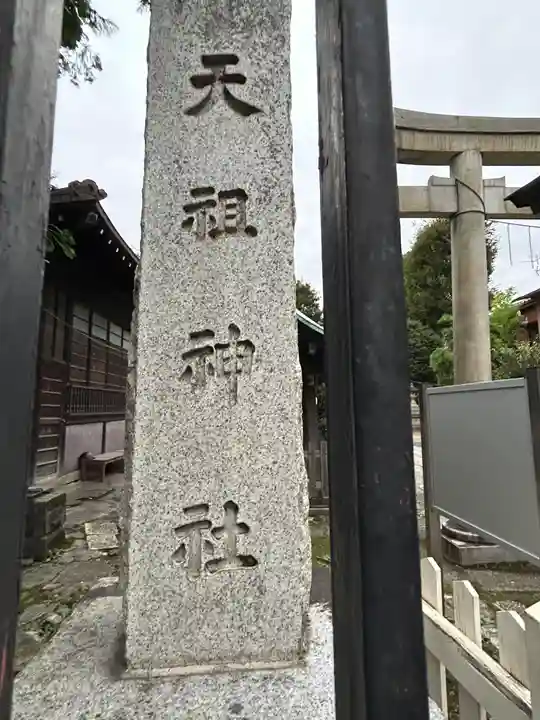 高円寺天祖神社(東京都)