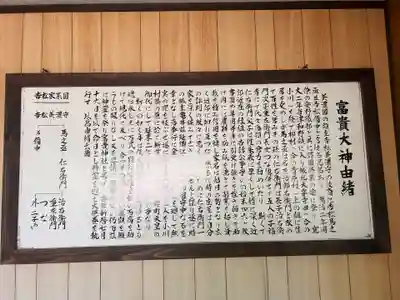 富貴神社(島根県)