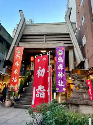 烏森神社(東京都)