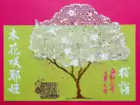 埼玉厄除け開運大師・龍泉寺(切り絵御朱印発祥の寺)の御朱印