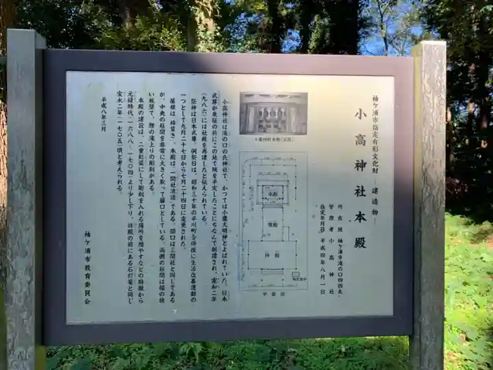 小高神社のその他建物
