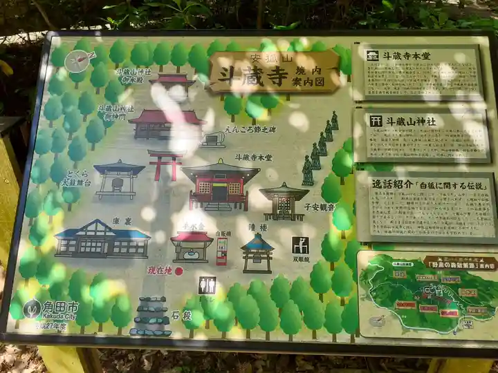 斗藏寺(宮城県)