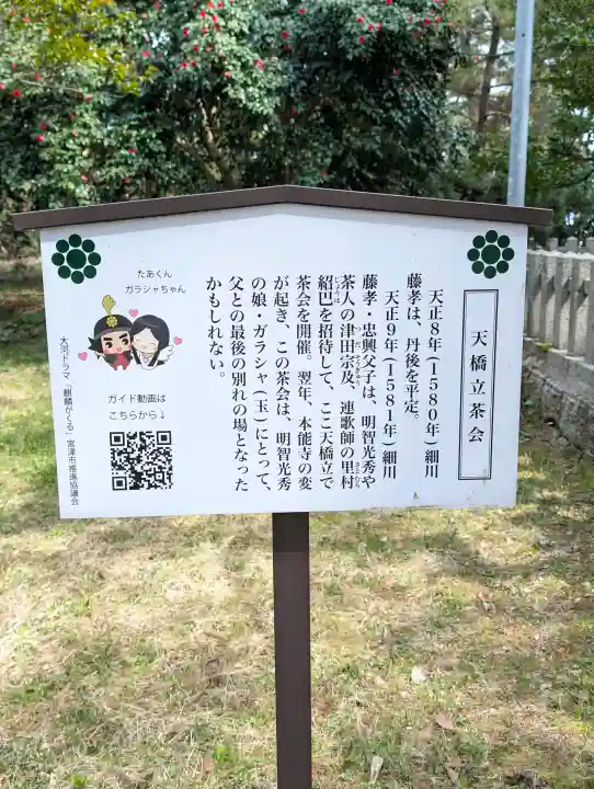 天橋立神社の{uncategorized: "未分類", other: "その他", undefined: "問題あり", building: "その他建物", grave: "お墓", sacred_gate: "鳥居", guardian: "狛犬", statue: "像", buddha: "仏像", history: "歴史", nature: "自然", garden: "庭園", animal: "動物", pagoda: "塔", temizu: "手水舎", mountain_gate: "山門・神門", sanctuary: "本殿・本堂", subordinate: "末社・摂社", art: "芸術", scenery: "景色", jizo: "地蔵", ema: "絵馬", goshuin: "御朱印", omikuji: "おみくじ", items: "授与品その他", amulet: "お守り", goshuincho: "御朱印帳", eats: "食事", festival: "お祭り", votive_dance: "神楽", shichigosan: "七五三参", wedding: "結婚式", experience: "体験その他", initially: "初詣", around: "周辺", anti_infection: "感染症対策"}