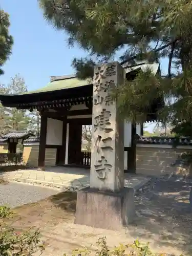 建仁寺（建仁禅寺）の{uncategorized: "未分類", other: "その他", undefined: "問題あり", building: "その他建物", grave: "お墓", sacred_gate: "鳥居", guardian: "狛犬", statue: "像", buddha: "仏像", history: "歴史", nature: "自然", garden: "庭園", animal: "動物", pagoda: "塔", temizu: "手水舎", mountain_gate: "山門・神門", sanctuary: "本殿・本堂", subordinate: "末社・摂社", art: "芸術", scenery: "景色", jizo: "地蔵", ema: "絵馬", goshuin: "御朱印", omikuji: "おみくじ", items: "授与品その他", amulet: "お守り", goshuincho: "御朱印帳", eats: "食事", festival: "お祭り", votive_dance: "神楽", shichigosan: "七五三参", wedding: "結婚式", experience: "体験その他", initially: "初詣", around: "周辺", anti_infection: "感染症対策"}
