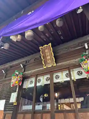 鳩ヶ谷氷川神社(埼玉県)