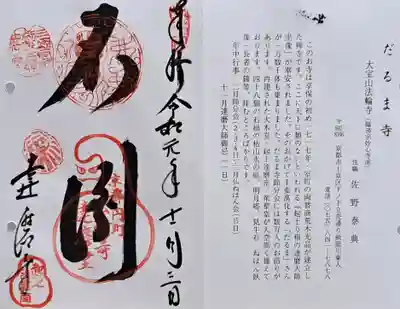 法輪寺(京都府)