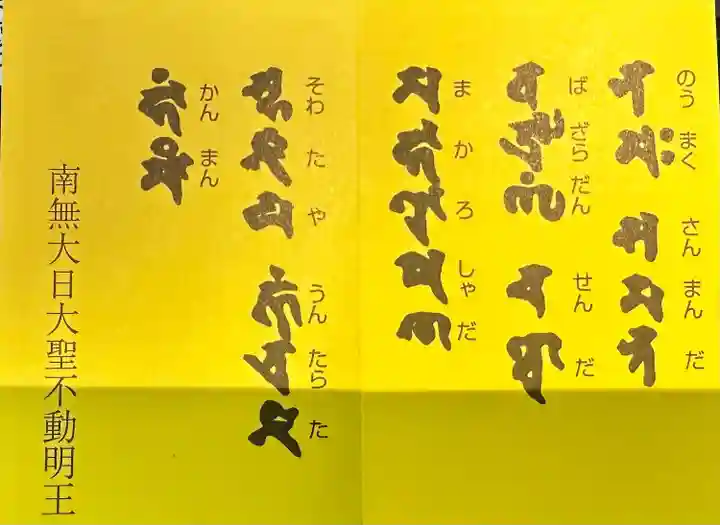 成田山深川不動堂(新勝寺東京別院)(東京都)