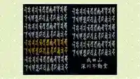 成田山深川不動堂(新勝寺東京別院)の御朱印