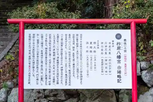 柞原八幡宮(大分県)