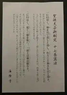 法隆寺(奈良県)