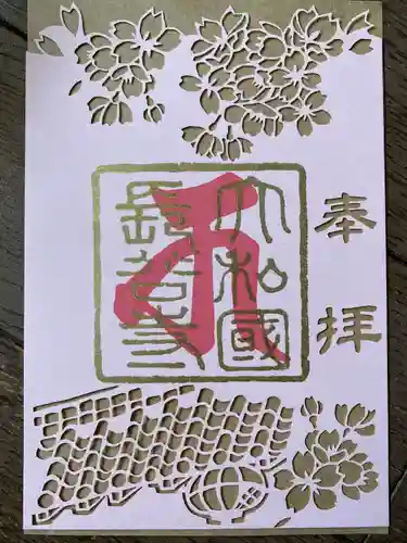 長谷寺の御朱印