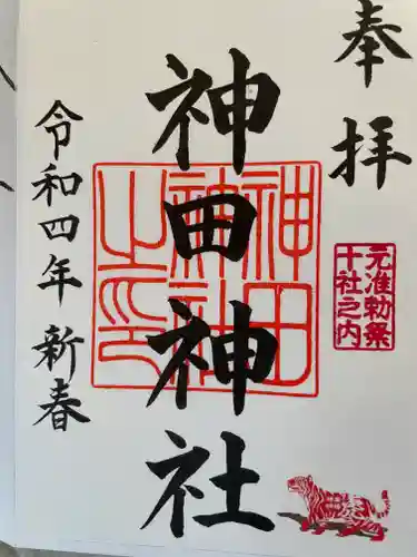 神田神社（神田明神）の御朱印