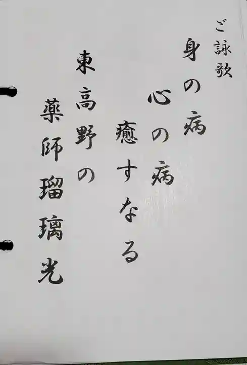 医王寺の御朱印