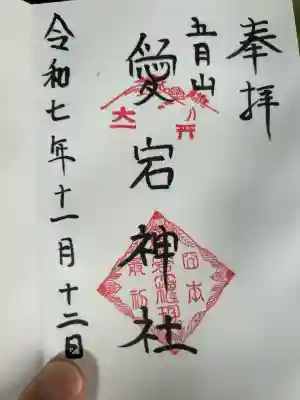 摂津池田愛宕神社(大阪府)