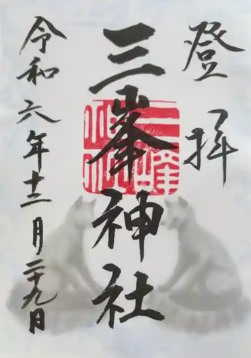 三峯神社(埼玉県)